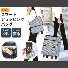 【新品、未使用】スマートショッピングカートエッグホルダー付き「千鳥格子柄」の画像