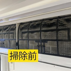 エアコンクリーニング（洗浄）
