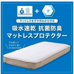 ニトリ、吸水速乾ベッドパッド