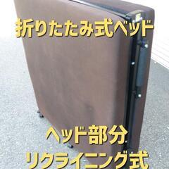🌟中古美品🌟折りたたみ式リクライニングベッド