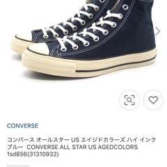 【大幅お値下げしました】【25cm】コンバース オールスター US エイジドカラーズ ハイ インクブルーの画像