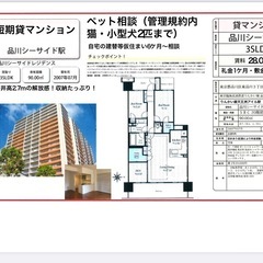 ペット可！短期可！90m2！マンスリー
