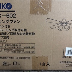 新品 未使用 DIKO JAS-602 シーリングファン 電気