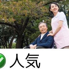 【パート】日勤だけの介護福祉士【柳津町】