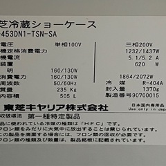 東芝冷蔵ショーケースSF-453DNI-TSN-SAの画像
