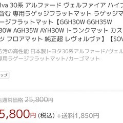 Levolva 30系 アルファード ヴェルファイア ハイブリッド含む 専用ラゲッジフラットマット ラゲッジマット ラゲージフラットマット【GGH30W GGH35W AGH30W AGH35W AYH30W トランクマット カスタムパーツ フロアマット 純正超 レヴォルヴァ】【SOVIE】の画像