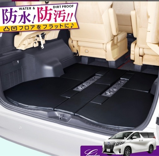 Levolva 30系 アルファード ヴェルファイア ハイブリッド含む 専用ラゲッジフラットマット ラゲッジマット ラゲージフラットマ