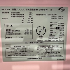 締切終了　冷蔵庫の画像