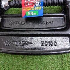 スーパーツール BC100 シャコ万力 2個セット【野田愛宕店】【店頭取引限定】【未使用】管理番号：ITFHTDWGRMRJの画像