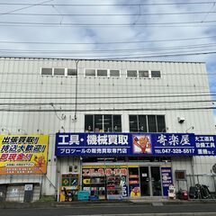 完全週休3日制の正社員/年間休日156日/残業無し　工具専門のリサイクルショップスタッフの画像