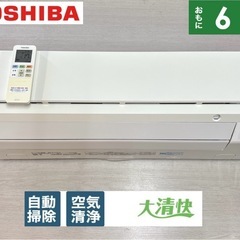 I383 🌈 ジモティー限定価格！ TOSHIBA 2.2kw エアコン 大清快 おもに6畳用 ⭐ 動作確認済 ⭐ クリーニング済の画像