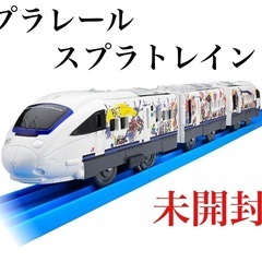 【未開封】プラレール　スプラトレイン　JR九州　子供　プレゼント...