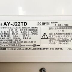 【受渡者決定】シャープ 6畳用 エアコン 2019年製の画像