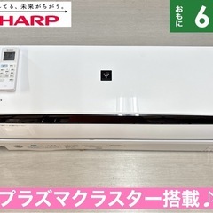 I355 🌈 ジモティー限定価格！ SHARP エアコン 2.2kw エアコン おもに6畳用 ⭐ 動作確認済 ⭐ クリーニング済