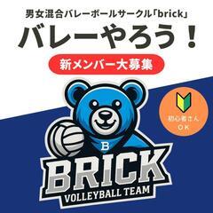 【メンバー募集】長浜でバレーしませんか？