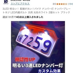 バイクLEDナンバー灯新品未使用