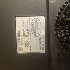 【持ってけドロボー価格】パンパシフィック 2口IHコンロ PPIT-2IH-BK ブラック 20年製  の画像