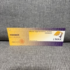 JMAX THEATER ジェイマックスシアター　映画御鑑賞券　...