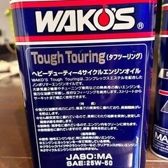 WAKOS 4st用エンジンオイル　25W-50  3本有りますの画像