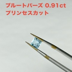 ブルートパーズ 0.91ct 天然石 ルース
