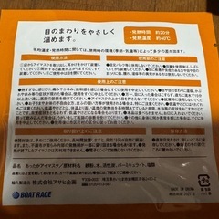 新品　ホットアイマスク　5枚セットの画像