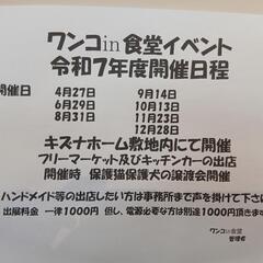 ワンコin食堂にてフリマ開催