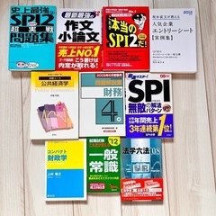 本10冊セット　SPI2 エントリーシート 経済学　財務　作文小...