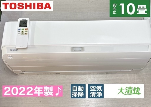 I616 ? ジモティー限定価格♪ TOSHIBA 2.8kw エアコン 大清快 おもに10畳用 ⭐ 動作確認済 ⭐ クリーニング済