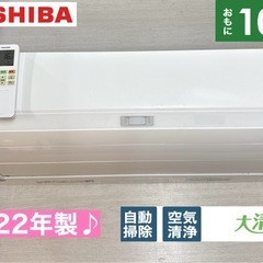 I616 🌈 ジモティー限定価格♪ TOSHIBA 2.8kw エアコン 大清快 おもに10畳用 ⭐ 動作確認済 ⭐ クリーニング済の画像