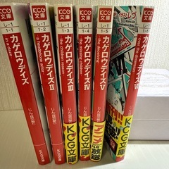 カゲロウデイズ　1〜6巻