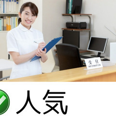 【日曜のみ】一般病院の医療事務【植田町】