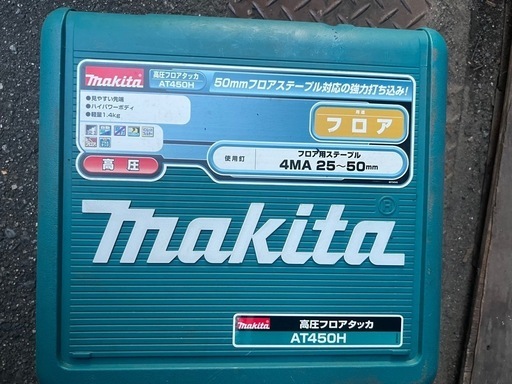 値下げ！マキタ　Makita AT450H 高圧エア釘打機