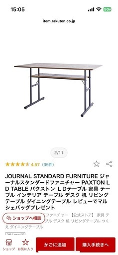 ジャーナルスタンダードファニチャー