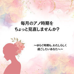🩷「また今月もツライ…」と感じているあなたへ🍃