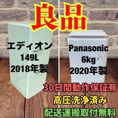 中古家電セット(冷蔵庫 エディオン 149L 2018年製 AN...