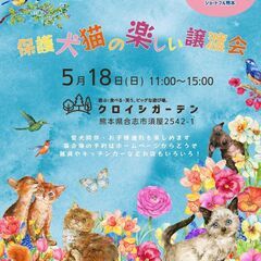 5/18（日）ジョートフルの楽しい譲渡会🐶🐱 ボランティア…