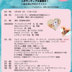 5/18（日）ジョートフルの楽しい譲渡会🐶🐱 ボランティアも大募集中！ - 合志市