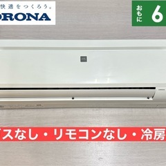 I467 🌈 ※訳アリ品 CORONA エアコン 2.2kw 冷房専用エアコン おもに6畳用 ⭐ 動作確認済 ⭐ クリーニング済の画像