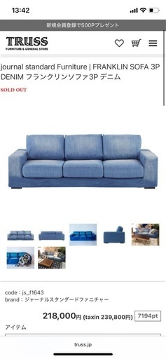 journal standard Furniture デニム 3人掛けソファ