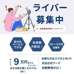 未経験歓迎！スマホ1つで在宅副業｜最大9万円ボーナスあり｜30〜...