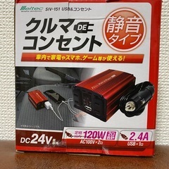 24v用インバーター
