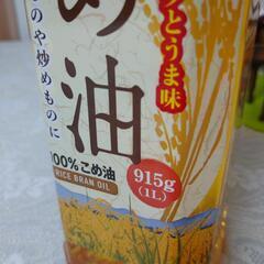 こめ油の画像