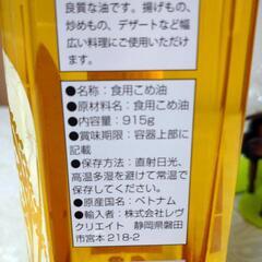 こめ油の画像