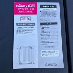 日本育児 NEWファミリーゲイト・ベビーゲート（取付幅67～90cm）①の画像