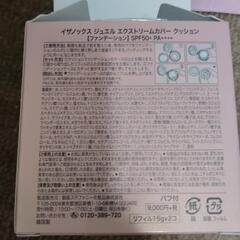 イザノックスクッションファンデの画像