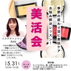 美活会✨　　肌質改善✨
