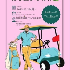 ゴルフコンペメンバー募集🩷