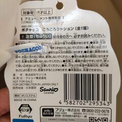 ポチャッコころころクッションの画像