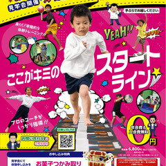 【アスレチックに挑戦】オープン見学会開催します！【お菓子の…