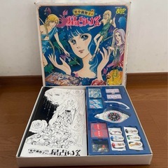 里中満智子の星占いゲーム エポック社  昭和レトロの画像